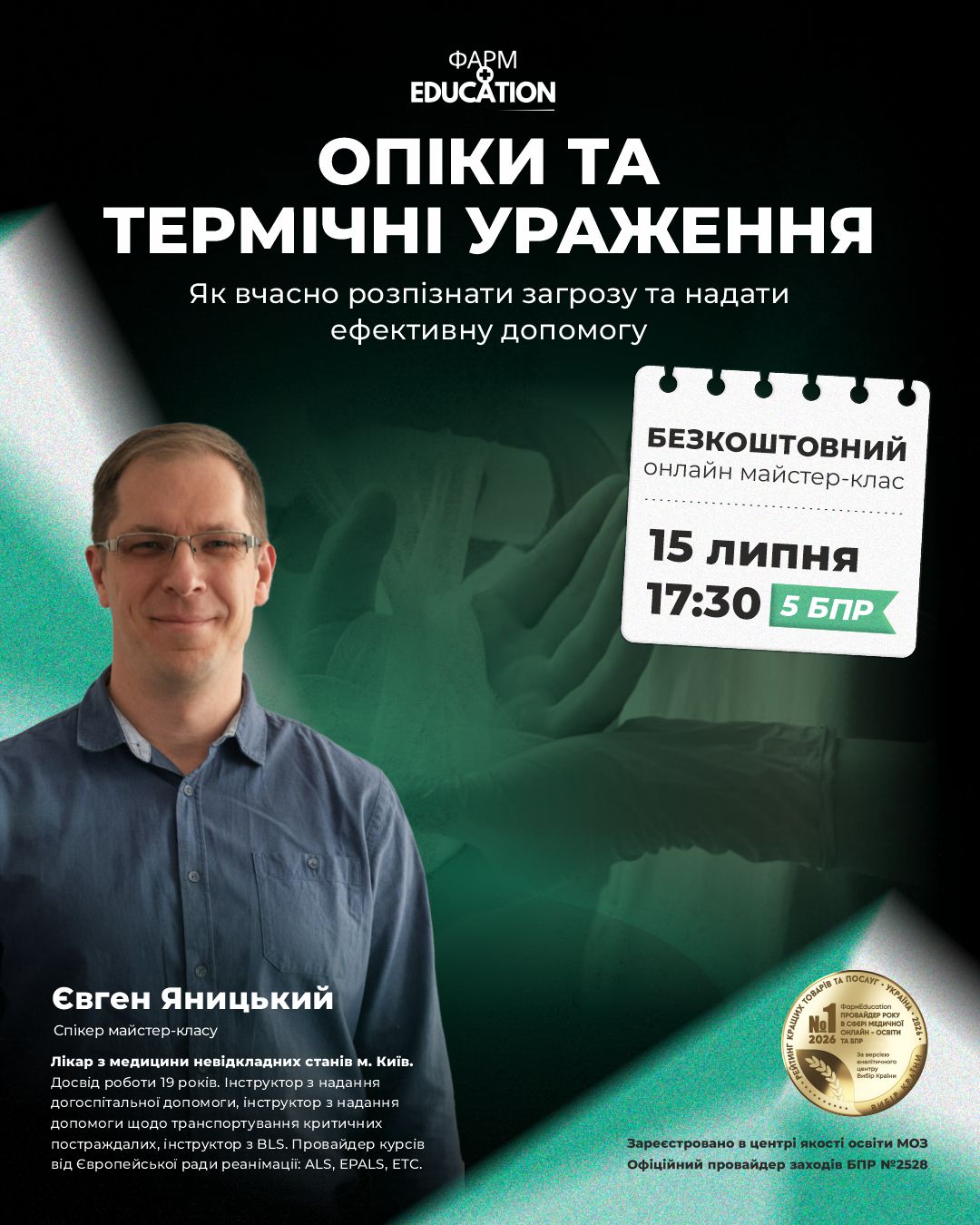 15.07 опіки